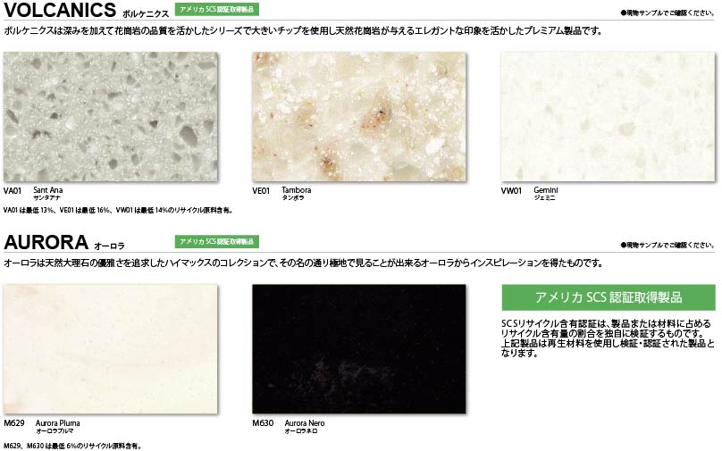 人工大理石ハイマックスの製品ラインナップ